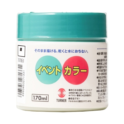 イベントカラー 170ML 銀