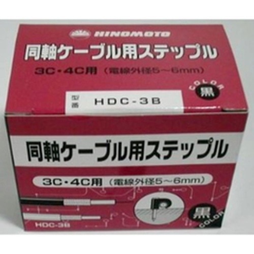 同軸用ステップル HDC-3B ハコイリ 黒