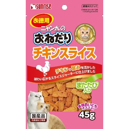 マルカンサンライズ にゃん太チキンスライス SNY-029 [45g]