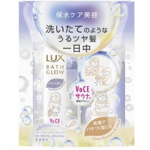 ラックス バスグロウ ディープモイスチャー&シャイン お試し容量 ポンプペア VOCEサウナ部