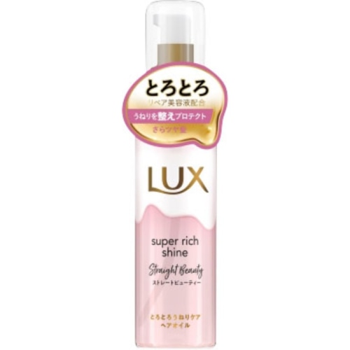 ラックス スーパーリッチシャイン ストレートビューティー とろとろうねりケアヘアオイル 75ml