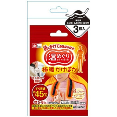 温めぐり 極暖かけぽか 3個入り