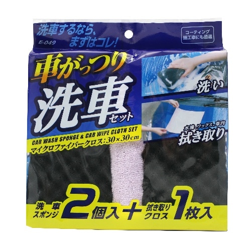 [取寄10]車がっつり洗車セット E－049 [1個][4903717081743]