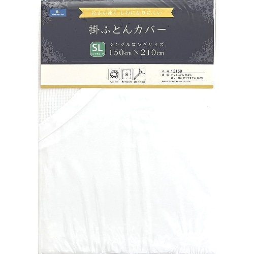 [取寄10]ポリエステル晒掛布団カバー 15168WH [1枚][4589527298283]