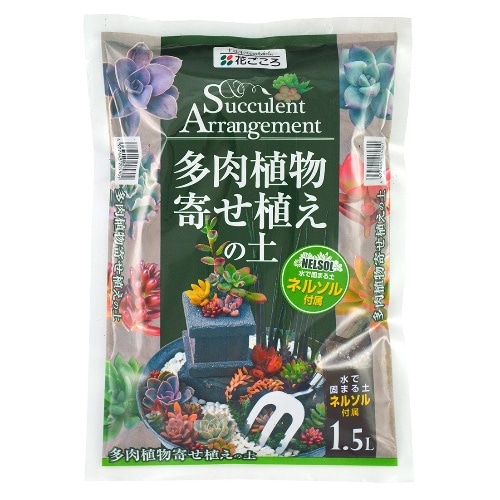 多肉植物寄せ植えの土1.5L