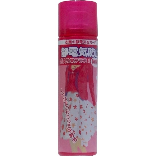 静電気防止スプレー 携帯用 75ml