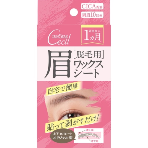 テンスター セシル 眉用脱毛ワックスシート 10枚