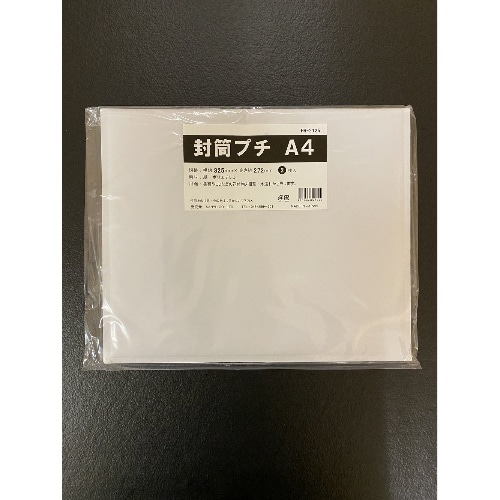 [取寄10]封筒プチ A4用 2枚入り HR2125 HR-2125 ホワイト [4905663021255]