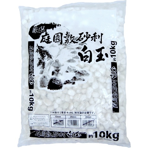 庭園敷砂利白玉 20mm 10kg