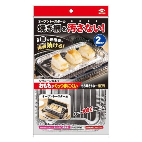 もち焼きトレー NEW 2枚