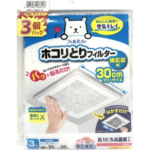 パッと貼るだけホコリとりフィルター換気扇用30CM3枚入 3個パック