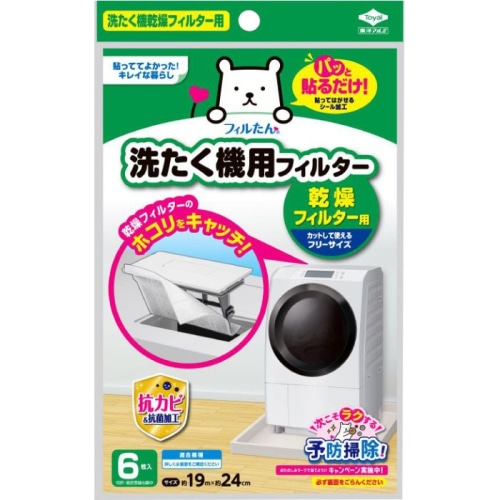 洗たく機フィルター 乾燥フィルター用 6枚入