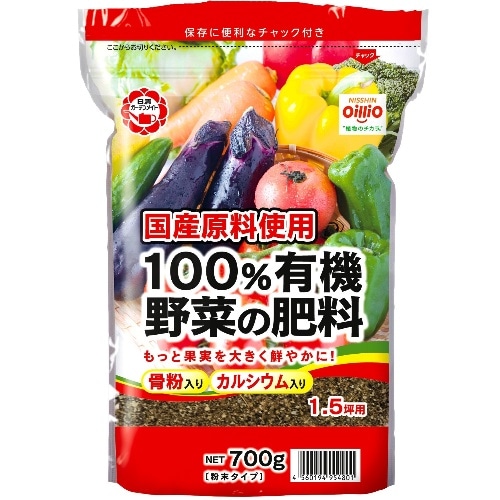 100％有機 野菜の肥料 700g