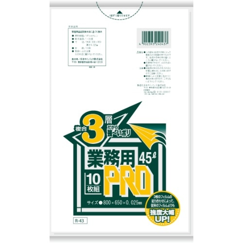 R43業務用PRO複合3層45L10枚 半透明