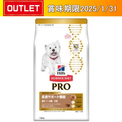 日本ヒルズコルゲート サイエンス・ダイエットプロ 犬用 皮膚サポート アダルト 1から6歳 小粒 1.6kg 【賞味期限切迫品】