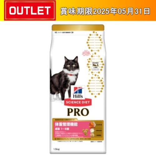 日本ヒルズコルゲート サイエンス・ダイエットプロ 猫用 体重管理 アダルト 1から6歳 1.5kg