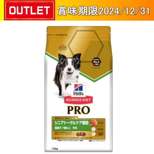 日本ヒルズコルゲート サイエンス・ダイエットプロ 犬用 トータルケア シニア 1.5kg 【賞味期限切迫品】