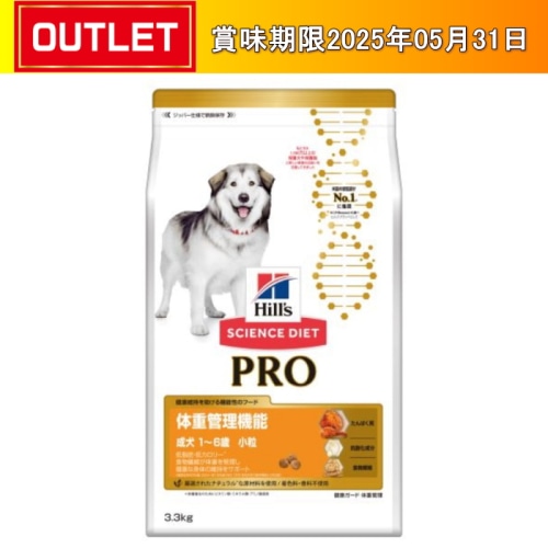 日本ヒルズコルゲート サイエンス・ダイエットプロ 犬用 体重管理 アダルト 1から6歳 小粒 3.3kg