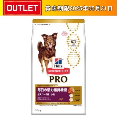 日本ヒルズコルゲート サイエンス・ダイエットプロ 犬用 毎日の活力維持 アダルト 小粒 3.3kg