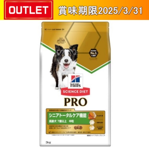 日本ヒルズコルゲート サイエンス・ダイエットプロ 犬用 トータルケア シニア 3kg 【賞味期限切迫品】