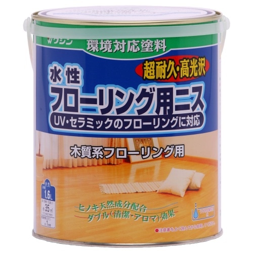 水性フローリング用ニス1.6Lつやあり クリヤー