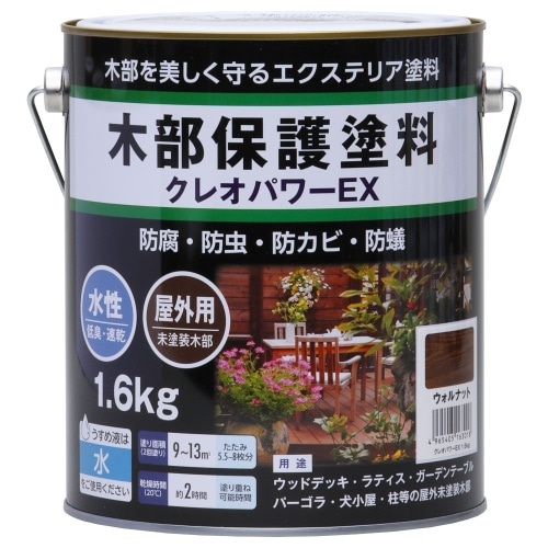 クレオパワーEX1.6kg ウォルナット