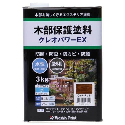 クレオパワーEX3.0kg ウォルナット