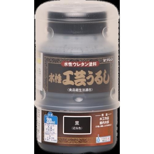 水性工芸うるし 黒 200ml