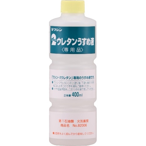 2ウレタン専用うすめ液 400ml