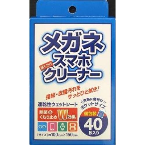 AFB メガネクリーナー 40枚