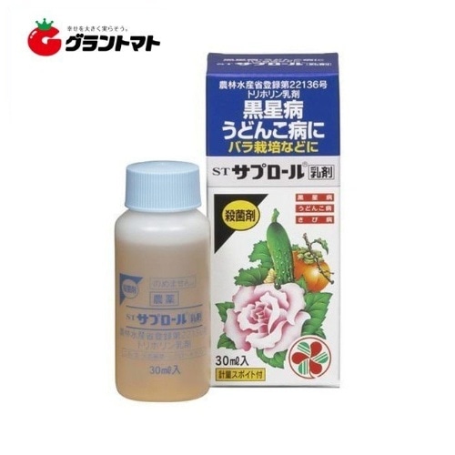 殺菌剤 サプロール乳剤 30ml