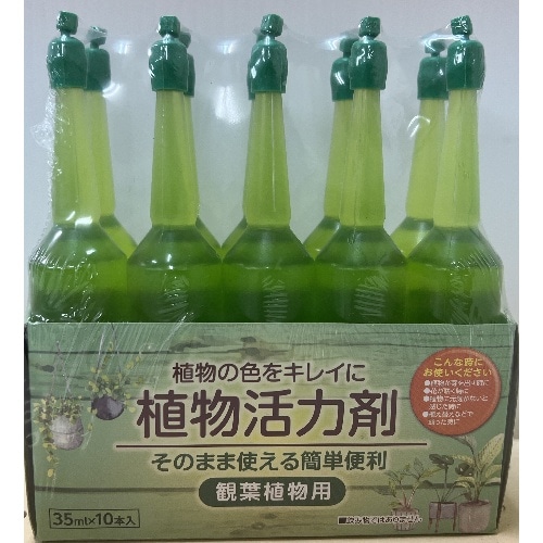 植物活力剤 観葉植物用 35ml×10P [1個]