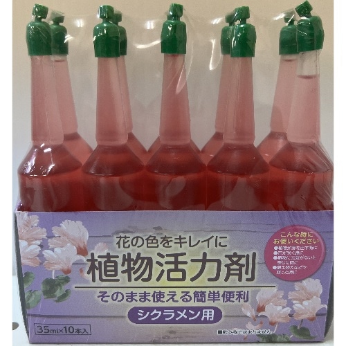 植物活力剤 シクラメン用35ml×10P [1個]