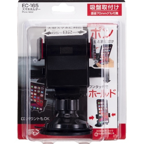 [取寄10]スマホルダー EC-165 EC-165 [4974267131653]