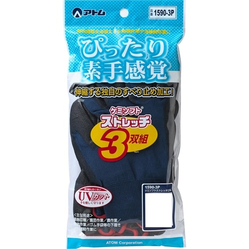 ケミソフトストレッチ 3双組 L