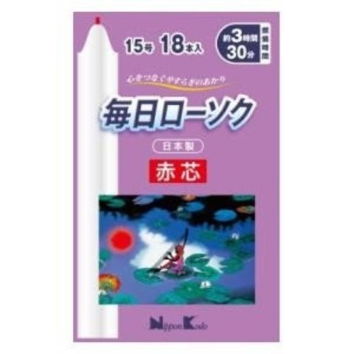 毎日ローソク赤芯15号18本