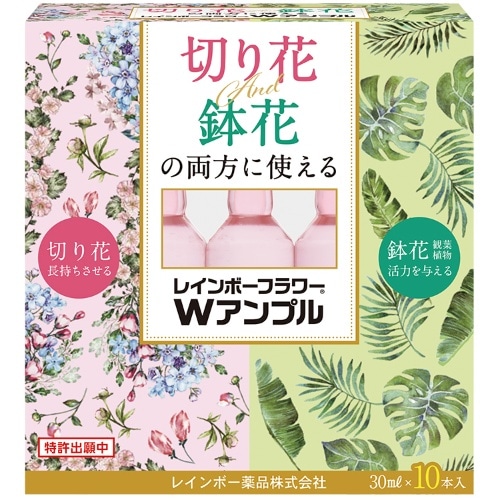 レインボーフラワーWアンプル 30ml×10 [1個]