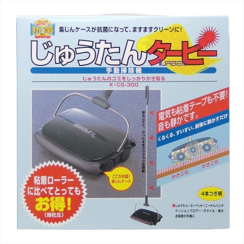 [取寄10]じゅうたんタービー CS－300 [1台][4903180332359]