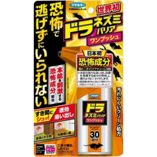 ドラネズミバリア ワンプッシュ 30回分 45ml