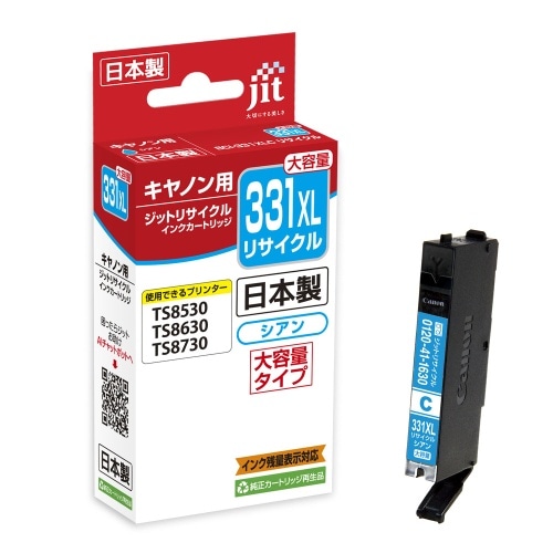 [取寄10]日本製キヤノン用インクC331CXL JIT－C331CXL シアン [1個][4530966707652]