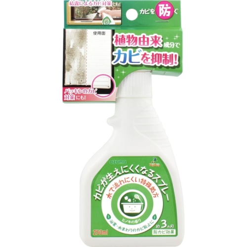 カビが生えにくくなるスプレー 250ml CH902