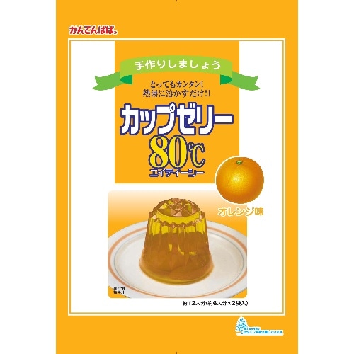 カップゼリー80℃ オレンジ味 200g [1袋]