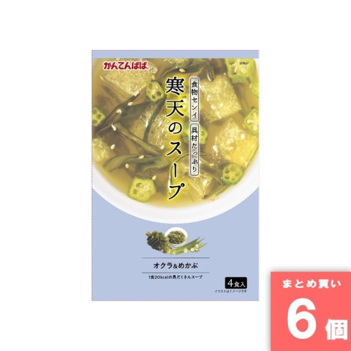 [取寄10][まとめ買い]【6個セット】かんてんぱぱ 寒天のスープ オクラ＆めかぶ 4食 [4901138800608]