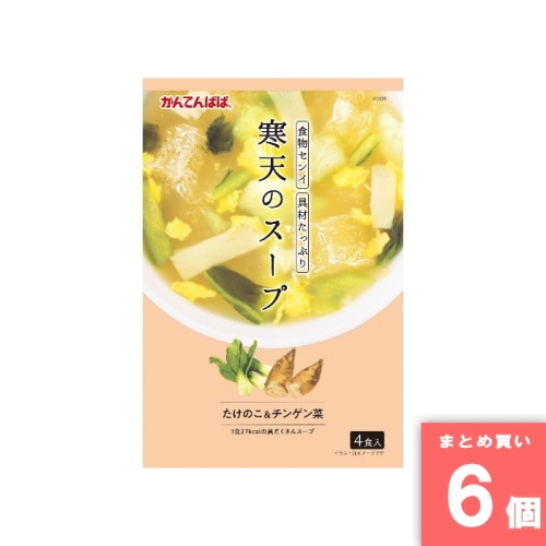 [取寄10][まとめ買い]【6個セット】かんてんぱぱ 寒天のスープ たけのこ＆ちんげん菜 4食 [4901138800585]