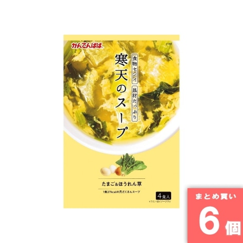 [取寄10][まとめ買い]【6個セット】かんてんぱぱ 寒天のスープ たまご＆ほうれん草 4食 [4901138800578]