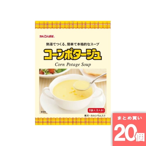 [取寄10][まとめ買い]【20個セット】かんてんぱぱ コーンポタージュ 8食 [4901138886701]
