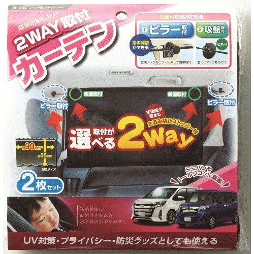 [取寄10]簡単2WAYカーテン JF-220 [2枚入][4969453144654]