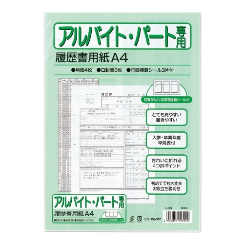 [取寄10]マルアイ 履歴書 パート・バイト用 封筒付 A4 [1個][4902850123129]