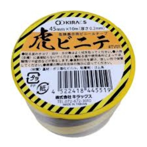 [取寄10]虎ビニテ45mm×10m 危険表示用 [1巻][4522418445519]