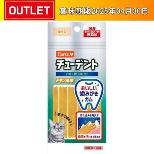 住商アグロインターナショナル チューデント for Cat チキン風味 8枚入